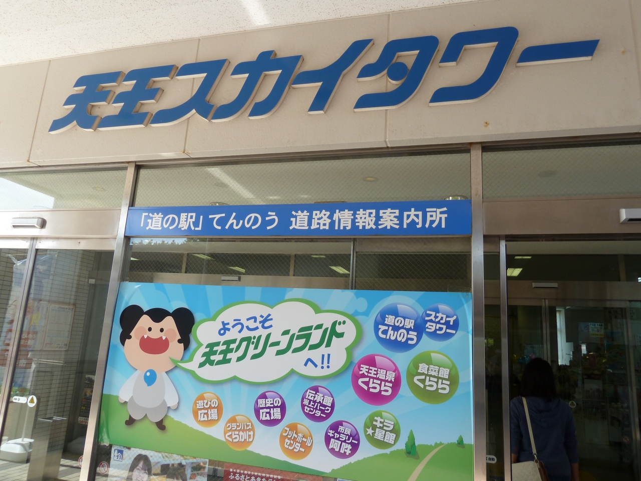 道の駅天王グリーンランドへ 八郎潟周辺 秋田県 の旅行記 ブログ By はたぼーさん フォートラベル