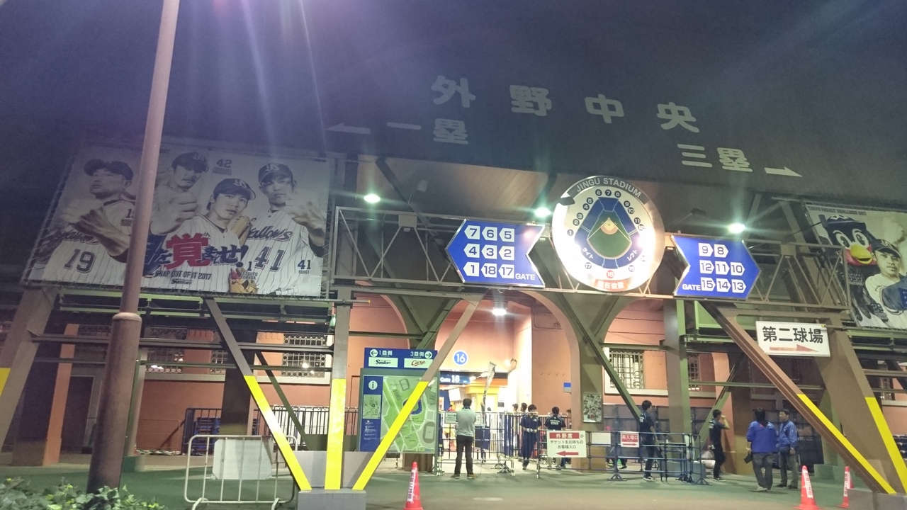 神宮で野球観戦と大浴場付ビジネスホテル 青山 東京 の旅行記 ブログ By イケタクさん フォートラベル