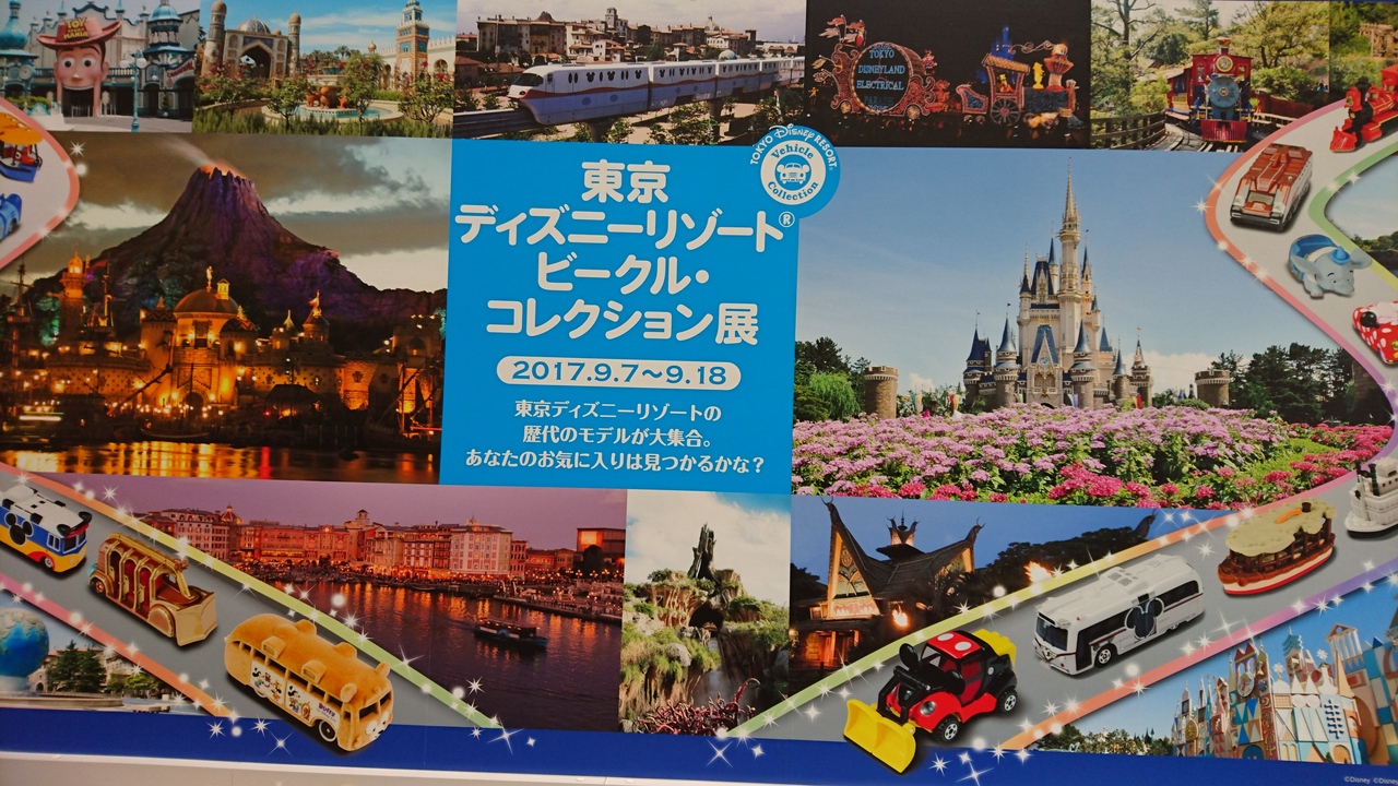 Tdr ビーグル コレクション展 東京ディズニーリゾート 千葉県 の旅行記 ブログ By てんこさん フォートラベル