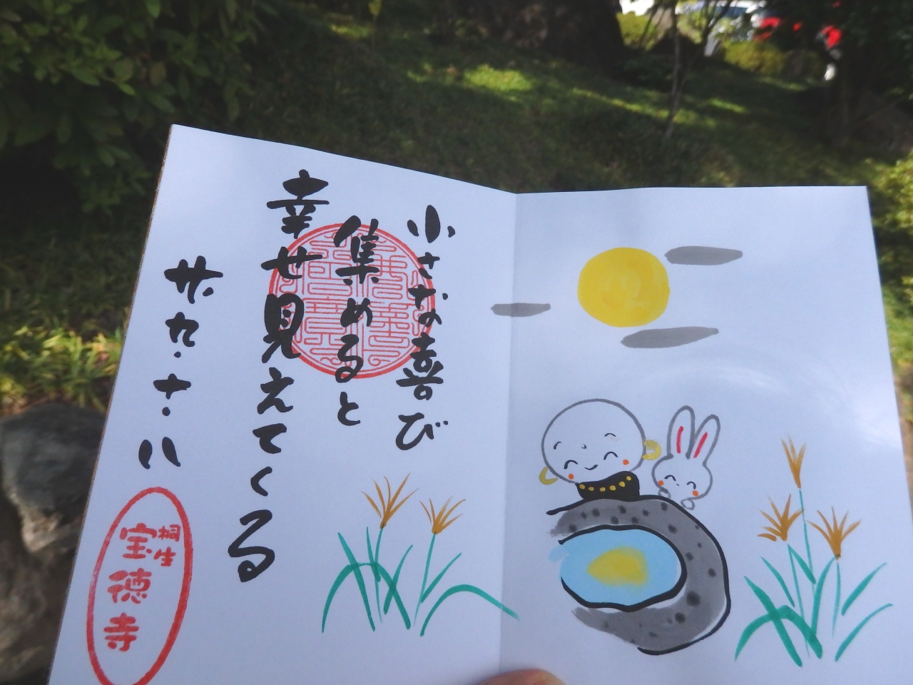 アートな御朱印が人気の宝徳寺と赤ちゃんライオンが可愛い 桐生が岡動物園へ 桐生 群馬県 の旅行記 ブログ By まーやんさん フォートラベル アートな御朱印が人気の宝徳寺と赤ちゃんライオンが可愛い 桐生が岡動物園へ 桐生 群馬県 の旅行記 ブログ By まーやんさん フォートラベル