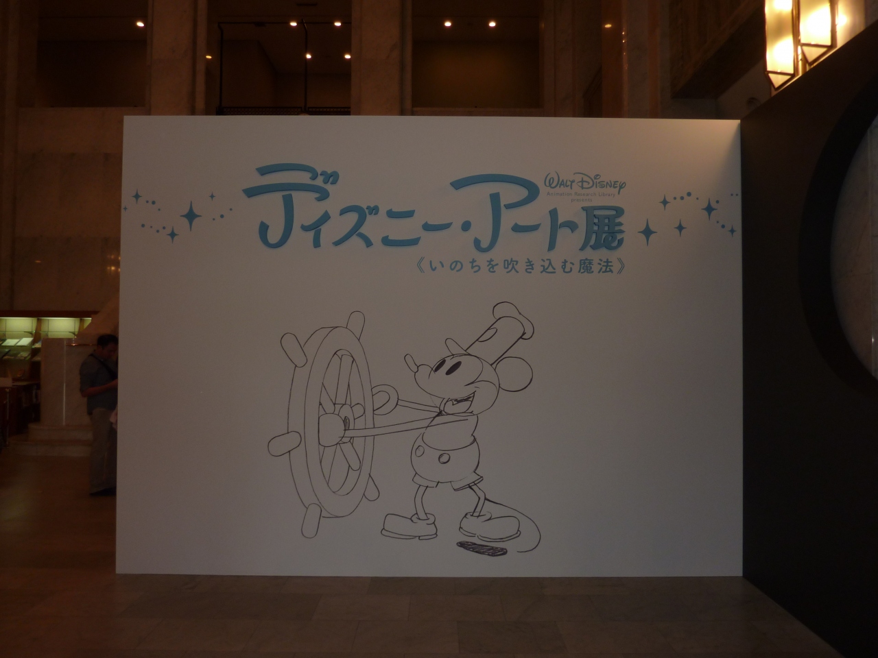 0円旅行記第2弾 大阪市立美術館で開催中の ディズニー アート展 いのちを吹き込む魔法 大阪展へ ミナミ 難波 天王寺 大阪 の旅行記 ブログ By レッドウイングさん フォートラベル