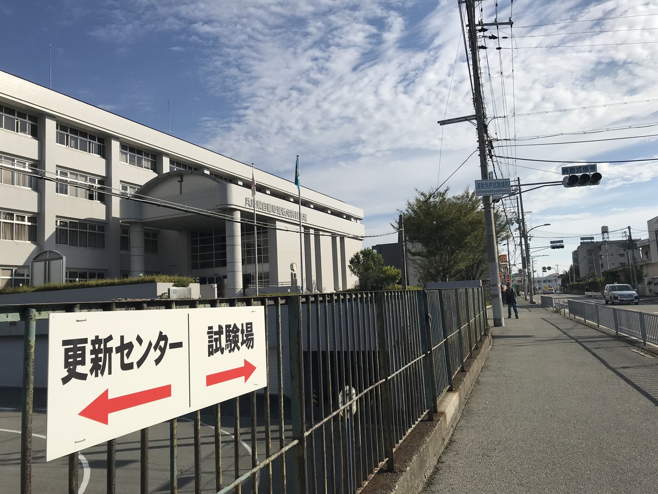 センター 更新 兵庫 運転 免許 県