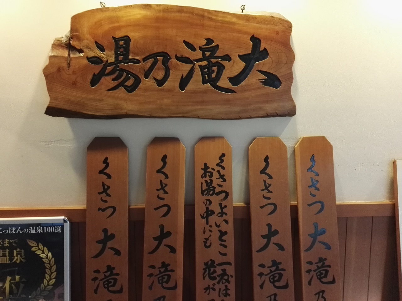 大滝の湯で湯あたり でもめげずに三湯制覇したわ By オキャマ湯治旅 草津温泉 群馬県 の旅行記 ブログ By オキャマのヒロさん フォートラベル 大滝の湯で湯あたり でもめげずに三湯制覇したわ By オキャマ湯治旅 草津温泉 群馬県 の旅行記 ブログ By オキャマのヒロさん フォートラベル