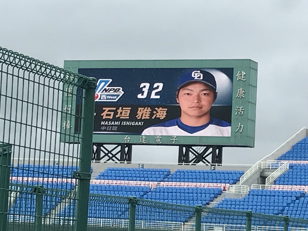 アジアウィンターリーグat台湾 11月26日 桃園球場 桃園 台湾 の旅行記 ブログ By Natchanpapaさん フォートラベル