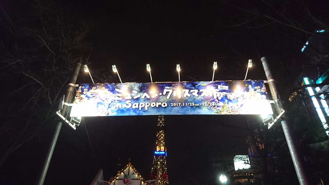 札幌に転勤した僕の休日の過ごした方 ラーメンと競馬とミュンヘン クリスマス市 札幌 北海道 の旅行記 ブログ By ますひろさん フォートラベル 札幌に転勤した僕の休日の過ごした方 ラーメンと競馬とミュンヘン クリスマス市 札幌 北海道 の旅行記 ブログ By ますひろさん フォートラベル