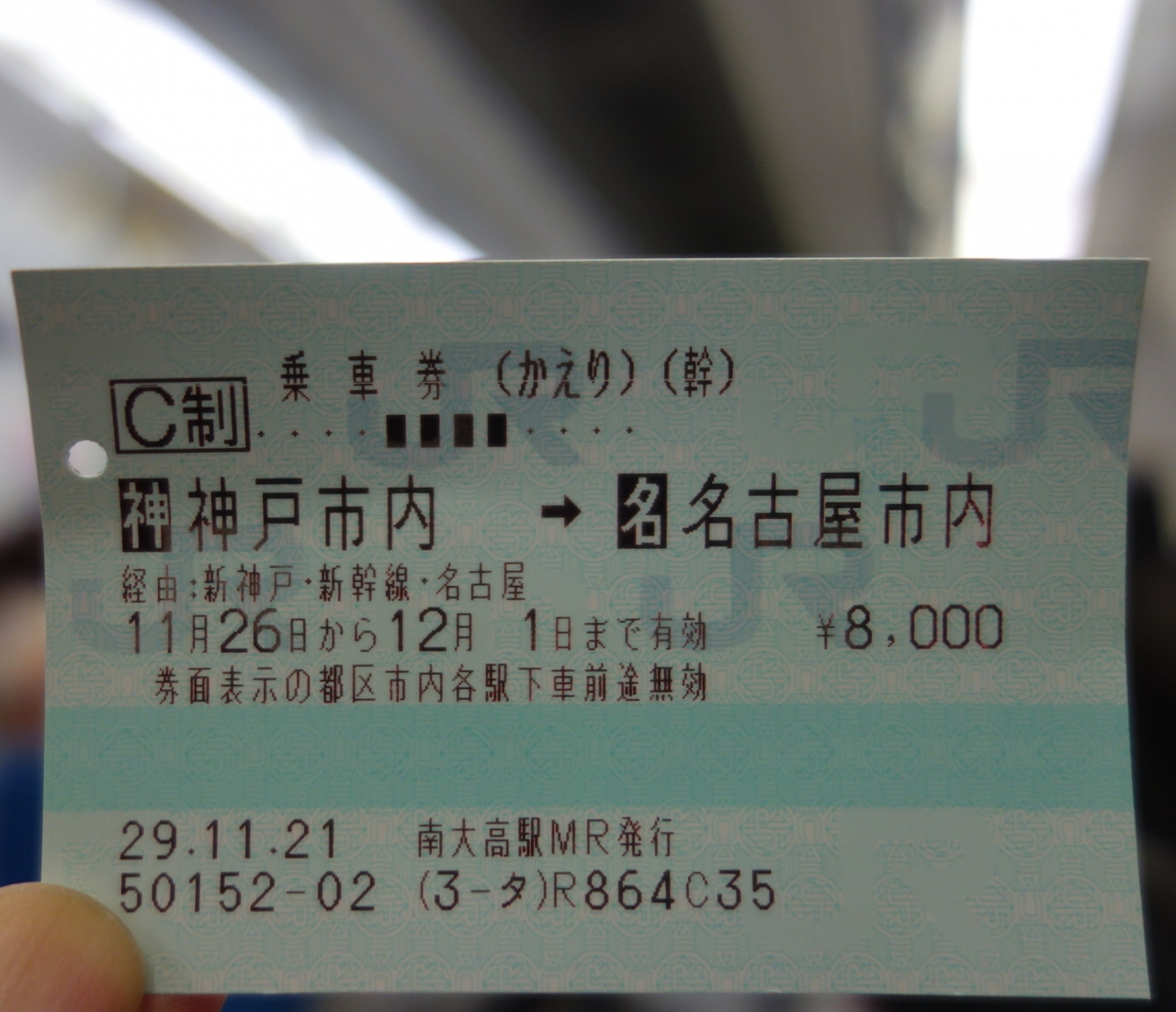 京都から名古屋まで東海道線に乗りました 米原 大垣で乗り換えです 京都駅周辺 京都 の旅行記 ブログ By Nomonomoさん フォートラベル