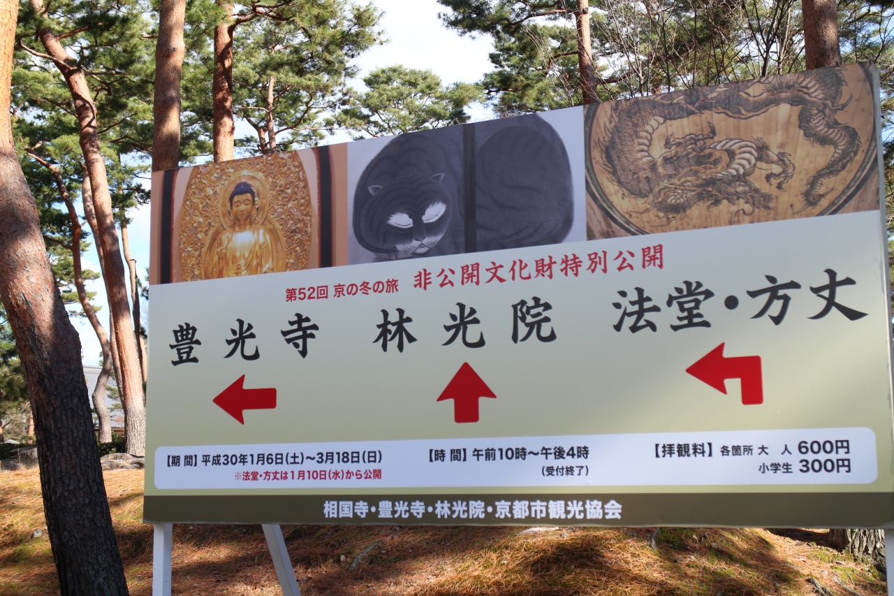 今年も 京の冬の旅 シーズン始まる 京都御所と相国寺をメインに歩き 土産は阿闍梨餅満月 今出川 北大路 北野 京都 の旅行記 ブログ By Fly Jinさん フォートラベル