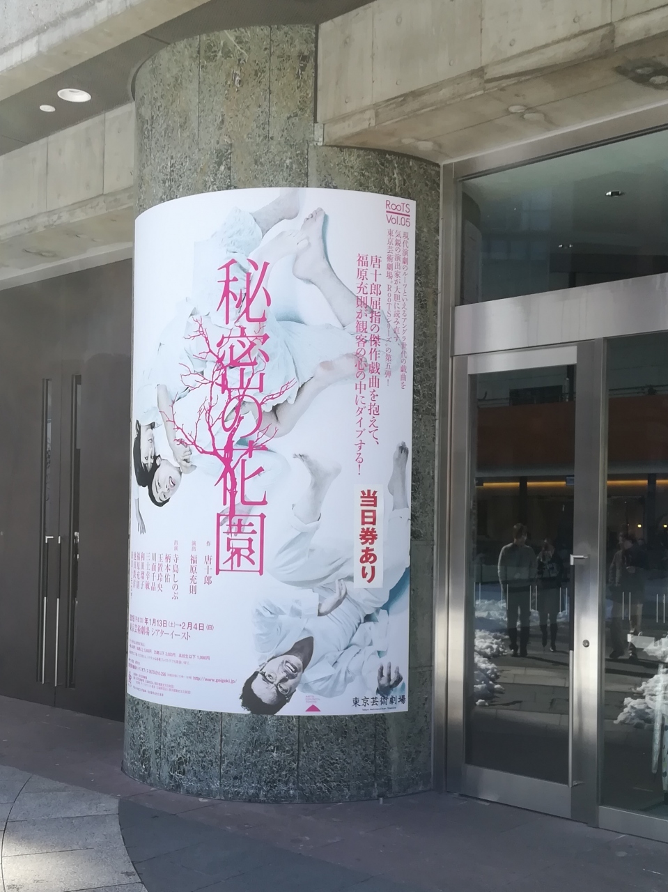 秘密の花園 東京芸術劇場 タカセ コーヒーラウンジ 18 01 24 池袋 東京 の旅行記 ブログ By 杏仁豆腐さん フォートラベル