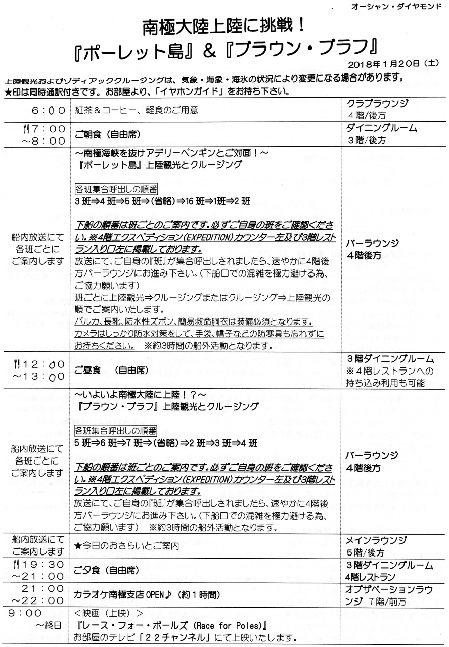 冗談から始まった南極上陸付きクルーズ旅行 ダイヤモンド オーシャン号 No 11 第7日目 南極 南極大陸 の旅行記 ブログ By メダカさん フォートラベル