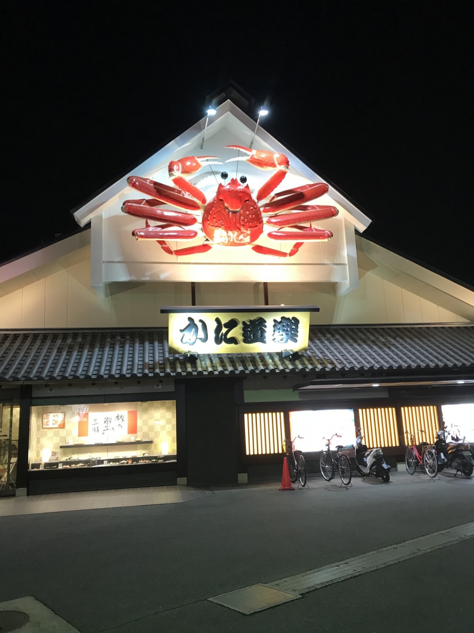 かに道楽に行きました 寝屋川 枚方 交野 大阪 の旅行記 ブログ By Borithorさん フォートラベル かに道楽に行きました 寝屋川 枚方 交野 大阪 の旅行記 ブログ By Borithorさん フォートラベル