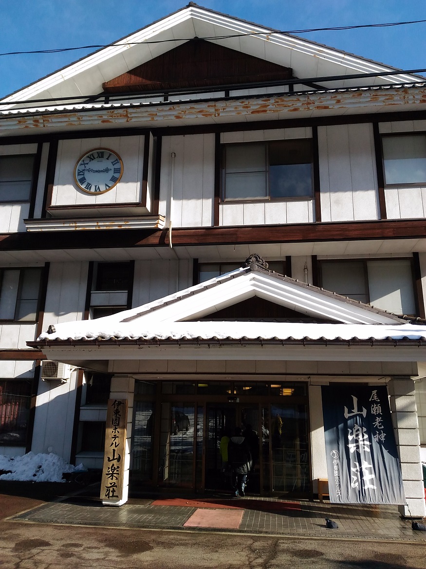 温泉スキー旅行 老神 老神温泉 群馬県 の旅行記 ブログ By 若葉パパさん フォートラベル