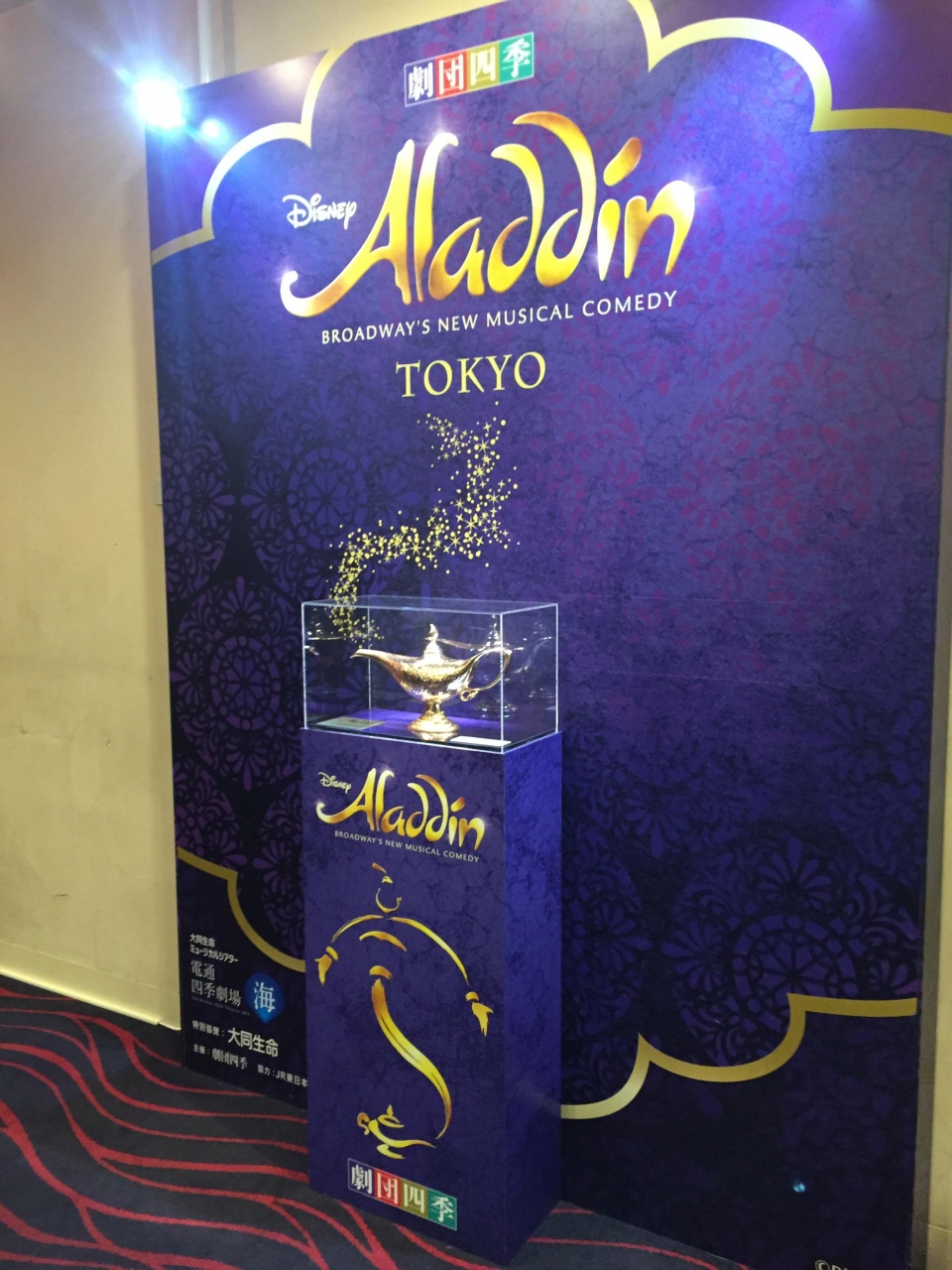 子連れで 劇団四季 アラジン 鑑賞の旅 汐留 東京 の旅行記 ブログ By 歌織 さん フォートラベル 子連れで 劇団四季 アラジン 鑑賞の旅 汐留 東京 の旅行記 ブログ By 歌織 さん フォートラベル