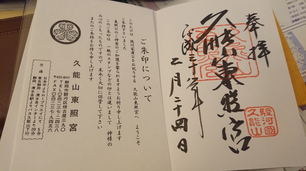 久能山参拝ドライブに行ってきました 静岡市 葵区 駿河区 静岡県 の旅行記 ブログ By ぎすこさん フォートラベル