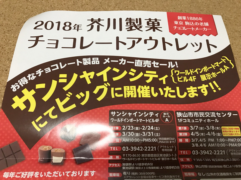 チョコレートの直売セールに行ってみたお話 池袋 東京 の旅行記 ブログ By しろんさん フォートラベル チョコレートの直売セールに行ってみたお話 池袋 東京 の旅行記 ブログ By しろんさん フォートラベル