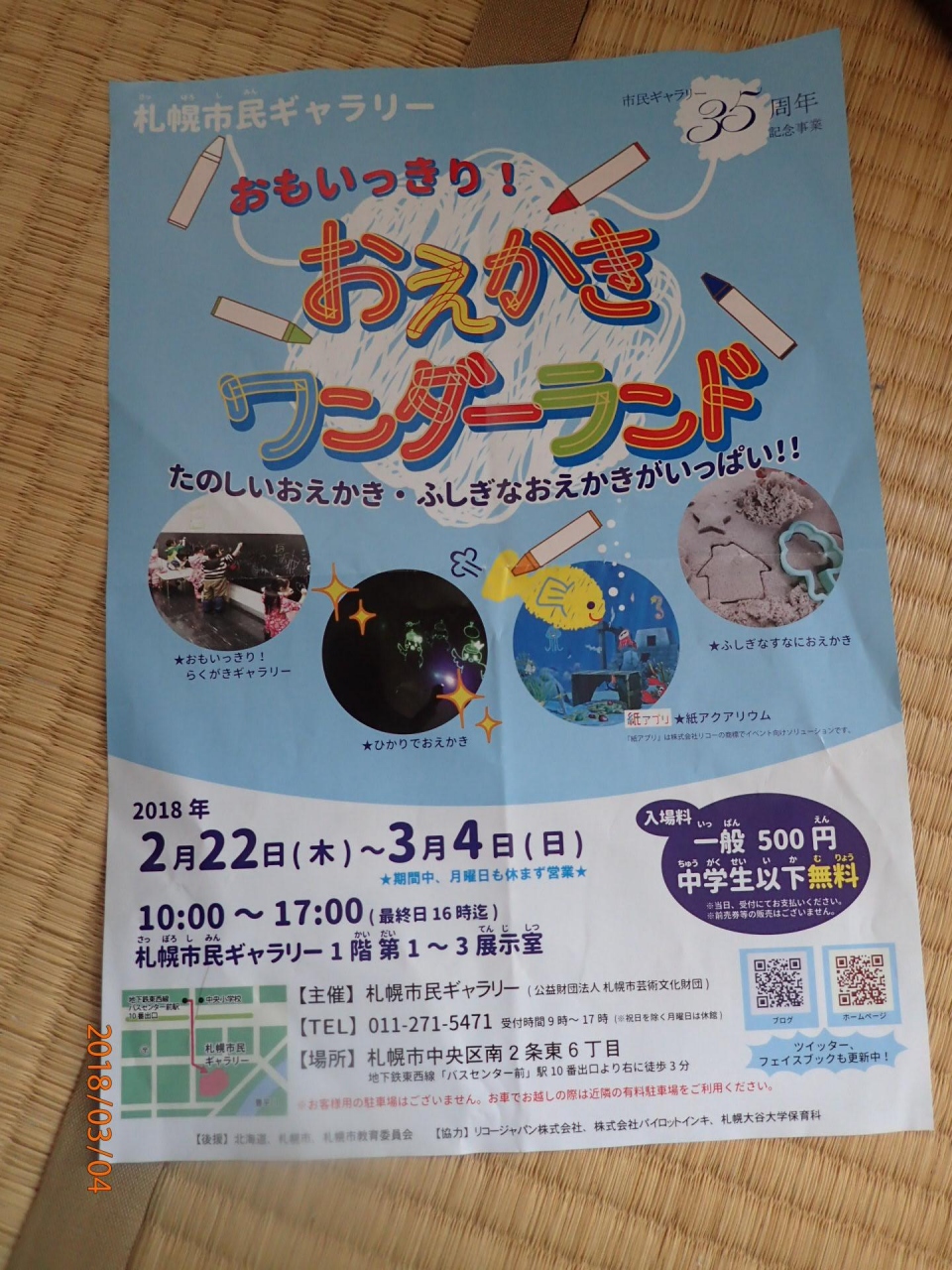イベントのはしご2 札幌 北海道 の旅行記 ブログ By みえさん フォートラベル イベントのはしご2 札幌 北海道 の旅行記 ブログ By みえさん フォートラベル