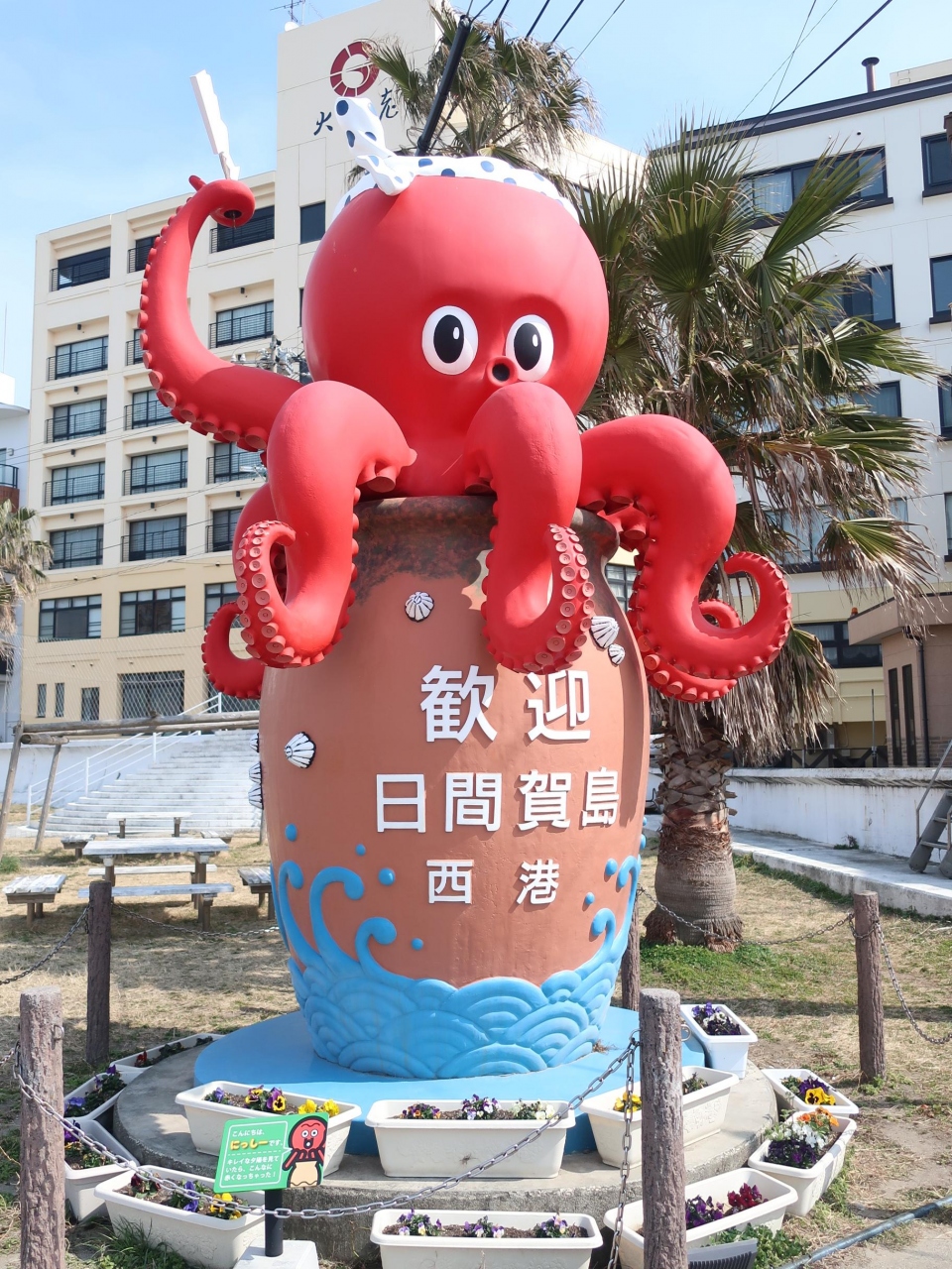 日間賀島のたこ 佐布里池の梅 篠島 日間賀島 佐久島 愛知県 の旅行記 ブログ By つきにこさん フォートラベル