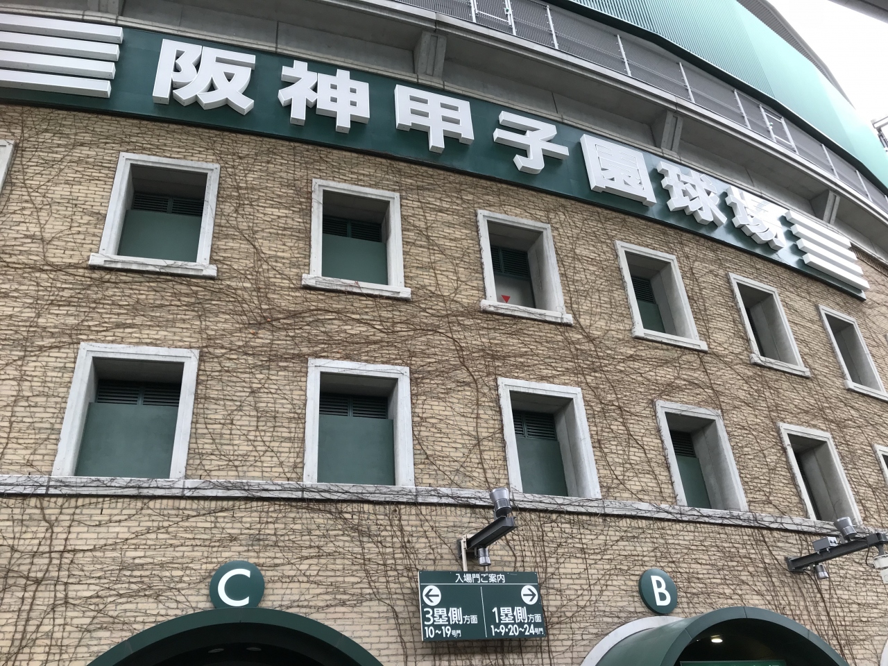 初めての関西旅行記 出発 甲子園まで 西宮 芦屋 兵庫県 の旅行記 ブログ By みっさん フォートラベル 初めての関西旅行記 出発 甲子園まで 西宮 芦屋 兵庫県 の旅行記 ブログ By みっさん フォートラベル