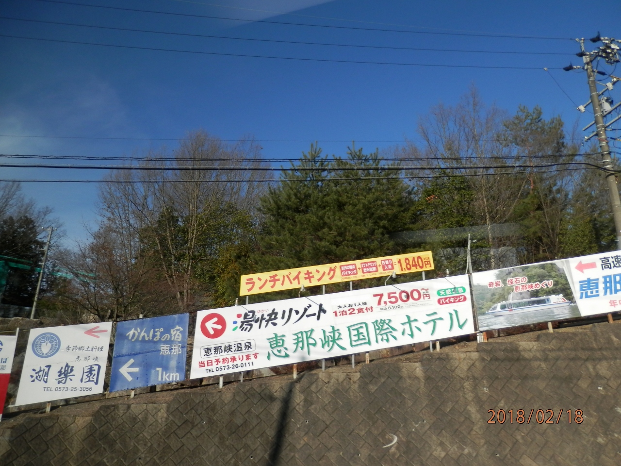 湯快リゾート 恵那１名古屋 往復バス利用 恵那 岐阜県 の旅行記 ブログ By Sai Tenさん フォートラベル