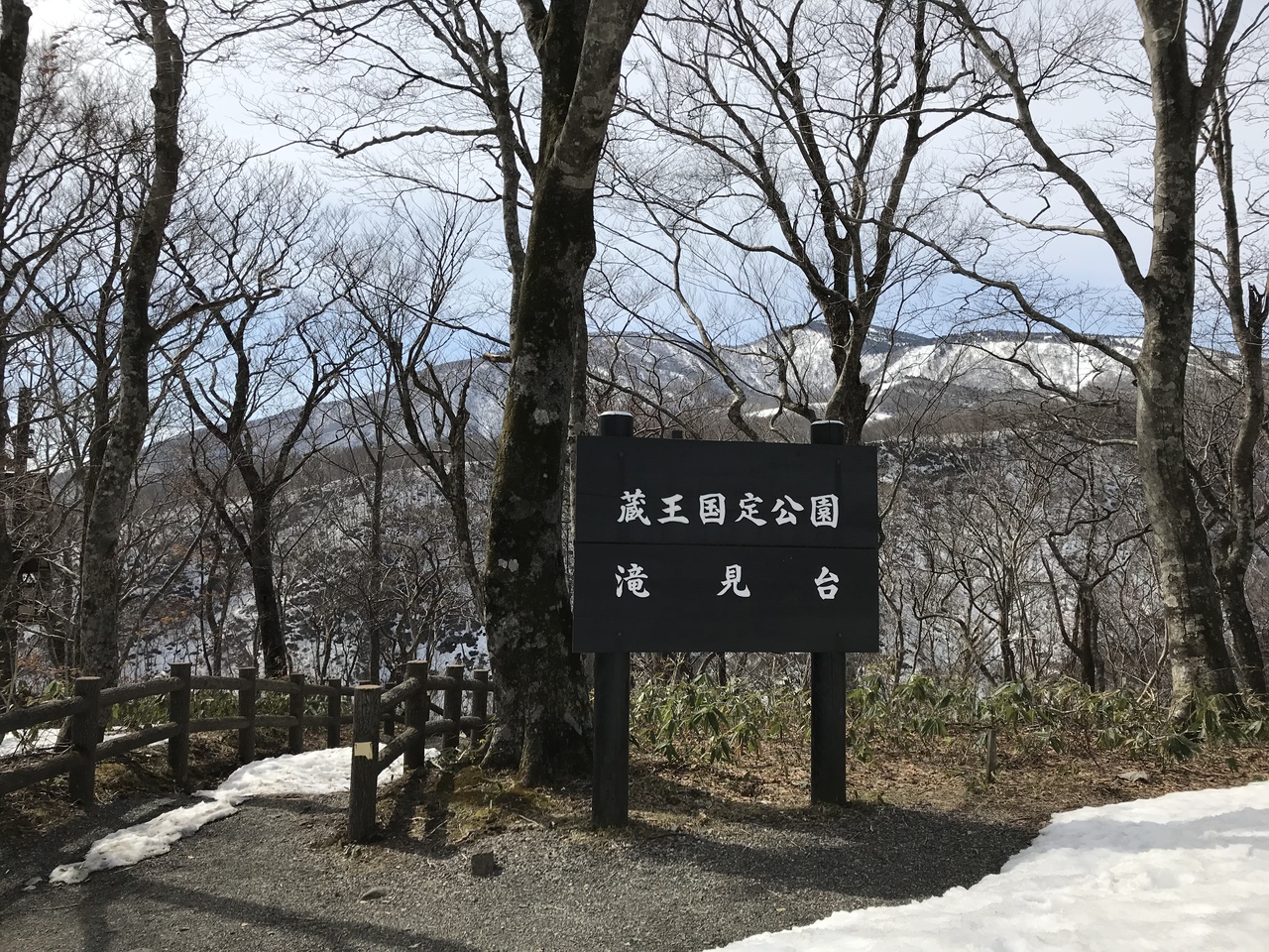 蔵王の春 宮城蔵王 遠刈田温泉 宮城県 の旅行記 ブログ By プリンちゃんさん フォートラベル