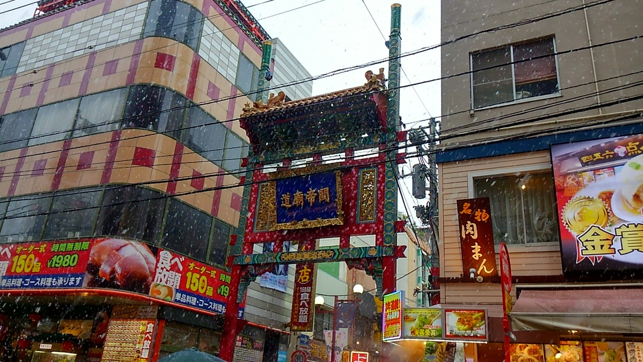 18 3 21 横浜中華街 横浜 神奈川県 の旅行記 ブログ By まるさん フォートラベル 18 3 21 横浜中華街 横浜 神奈川県 の旅行記 ブログ By まるさん フォートラベル
