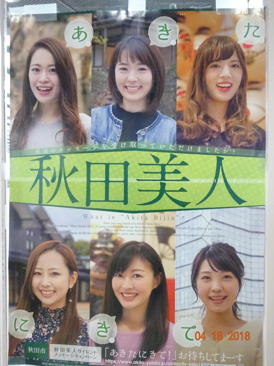 秋田美人 秋田市 秋田県 の旅行記 ブログ By Haru04さん フォートラベル