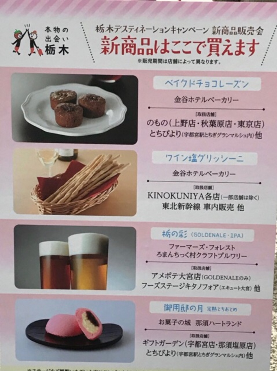 栃木dcに合わせた新商品の販売と配布18 大宮駅で行われた栃木dc 新商品販売会 大宮 埼玉県 の旅行記 ブログ By としさん フォートラベル 栃木dcに合わせた新商品の販売と配布18 大宮駅で行われた栃木dc 新商品販売会 大宮 埼玉県 の旅行記 ブログ By としさん フォートラベル