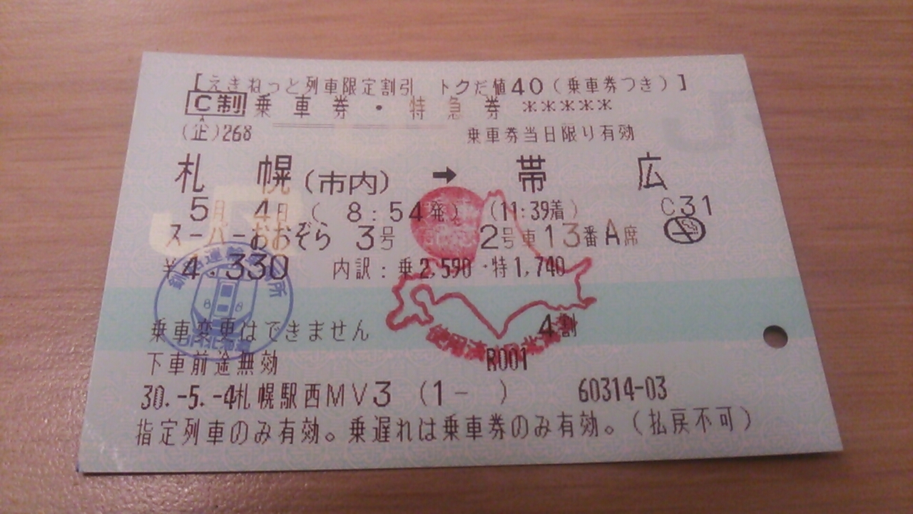 だ 値 トク えきねっと トクだ値 自由席ばれる？えきねっとは前の列車に乗る事ができるか！乗り遅れの対応は？