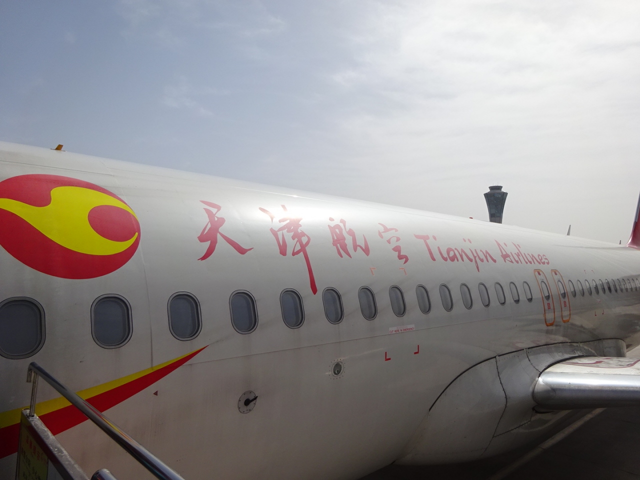 18年4月 西安インアウトでどこに行きましょう 摩訶不思議姉妹の中国西北部の旅1日目 羽田 天津 天津 中国 の旅行記 ブログ By モエさん フォートラベル