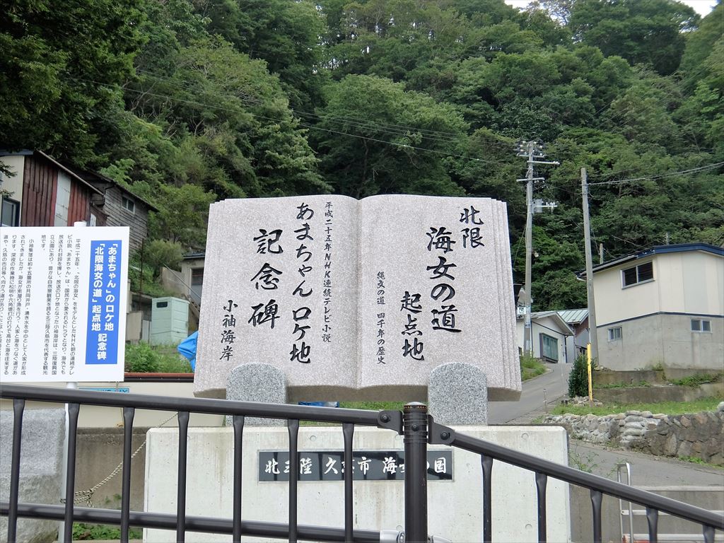 朝ドラ あまちゃん ロケ地を訪ねて 岩手県久慈市 16 久慈 岩手県 の旅行記 ブログ By 味付けは胡椒のみさん フォートラベル 朝ドラ あまちゃん ロケ地を訪ねて 岩手県久慈市 16 久慈 岩手県 の旅行記 ブログ By 味付けは胡椒のみさん フォートラベル