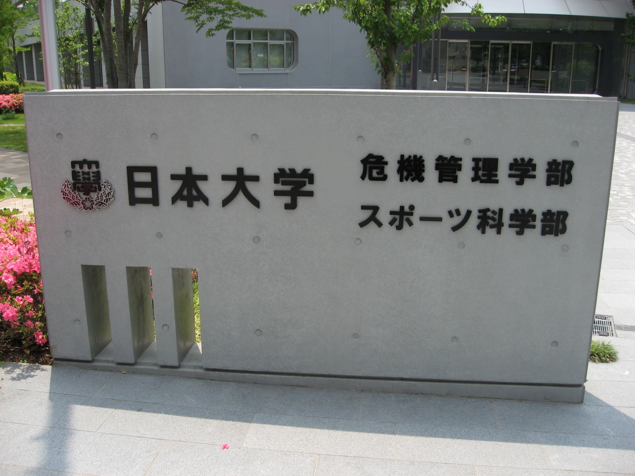学食訪問ー67 日本大学 三軒茶屋キャンパス 三軒茶屋 駒沢 東京 の旅行記 ブログ By まつかこさん フォートラベル 学食訪問ー67 日本大学 三軒茶屋キャンパス 三軒茶屋 駒沢 東京 の旅行記 ブログ By まつかこさん フォートラベル