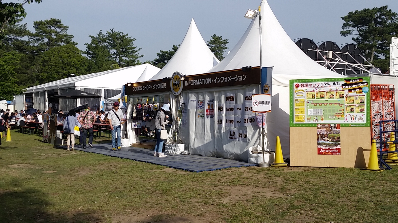 18年 奈良オクトーバーフェスト18 娘と二人で初参加 奈良市 奈良県 の旅行記 ブログ By Naoさん フォートラベル