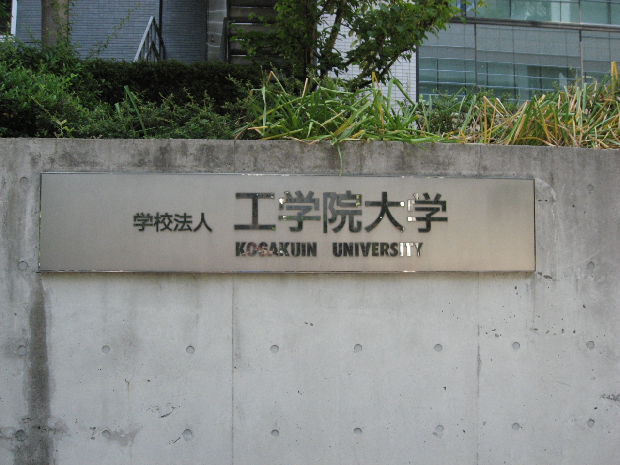 学食訪問ー75 工学院大学 新宿キャンパス 新宿 東京 の旅行記 ブログ By まつかこさん フォートラベル 学食訪問ー75 工学院大学 新宿キャンパス 新宿 東京 の旅行記 ブログ By まつかこさん フォートラベル