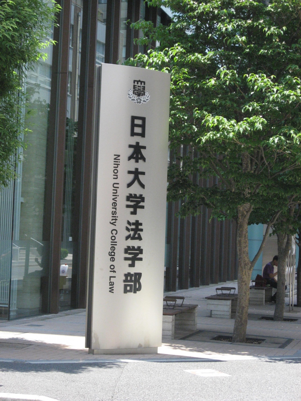 学食訪問ー76 日本大学 三崎町キャンパス 水道橋 東京 の旅行記 ブログ By まつかこさん フォートラベル 学食訪問ー76 日本大学 三崎町キャンパス 水道橋 東京 の旅行記 ブログ By まつかこさん フォートラベル