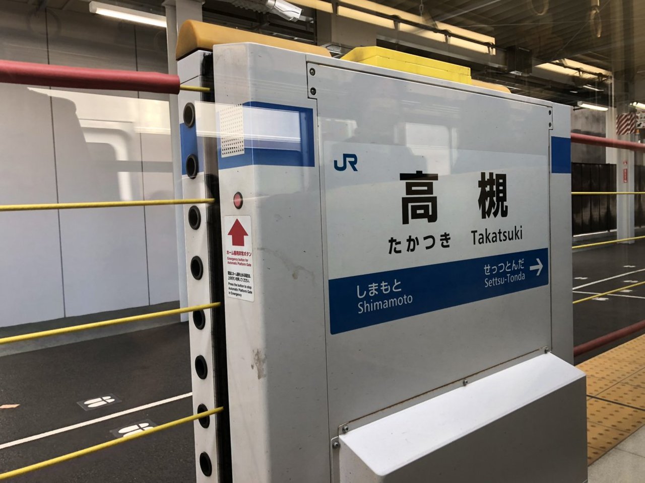 わが町高槻の地震 高槻 島本 大阪 の旅行記 ブログ By のんびりママさん フォートラベル