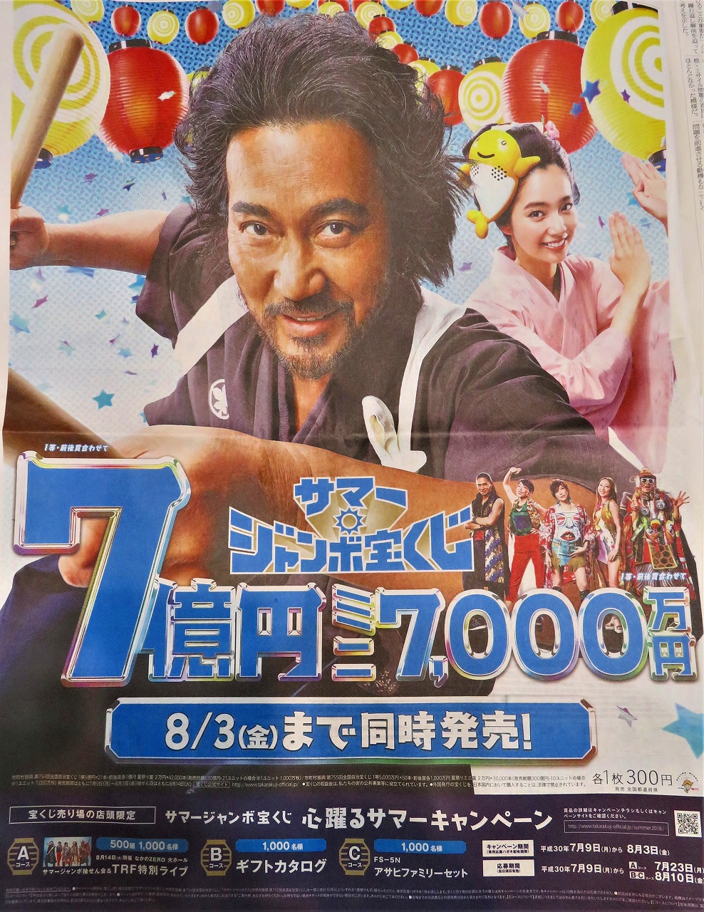サマー ジャンボ サマージャンボとロト6で確率高いのはどっち 高額当選宝くじの比較調査 サマー ジャンボ サマージャンボとロト6で確率高いのはどっち 高額当選宝くじの比較調査