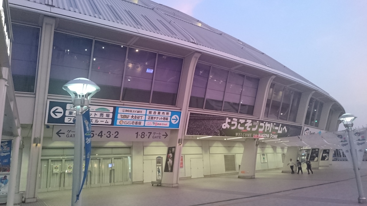 初ナゴヤドームと台湾ラーメン 名古屋 愛知県 の旅行記 ブログ By イケタクさん フォートラベル