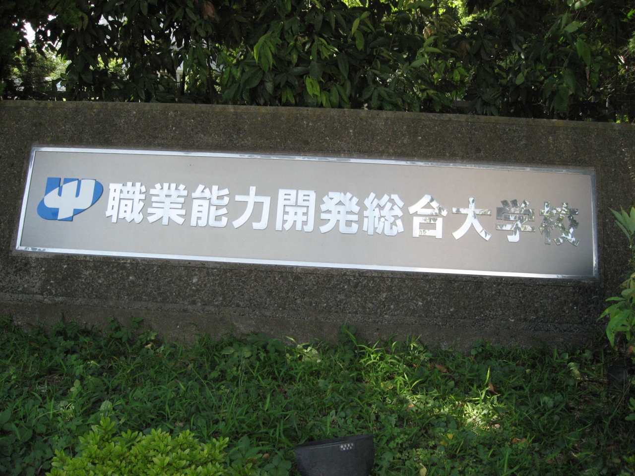学食訪問ー108 職業能力開発総合大学校 国分寺 小金井 東京 の旅行記 ブログ By まつかこさん フォートラベル 学食訪問ー108 職業能力開発総合大学校 国分寺 小金井 東京 の旅行記 ブログ By まつかこさん フォートラベル