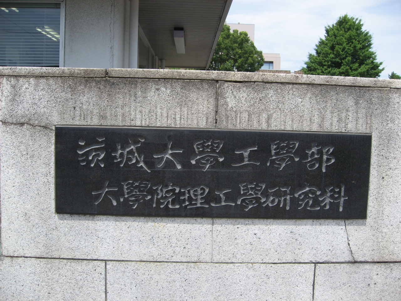 学食訪問ー１１０ 茨城大学 日立キャンパス 日立 茨城県 の旅行記 ブログ By まつかこさん フォートラベル
