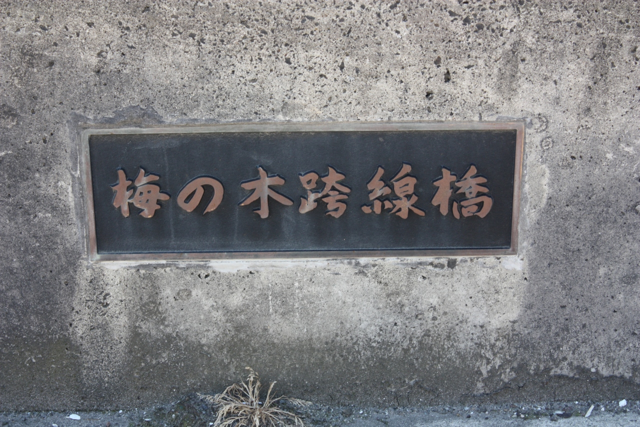 北陸旅行記２０１７年春（１６）のと鉄道能登線廃線跡巡り・宇出津・矢波編