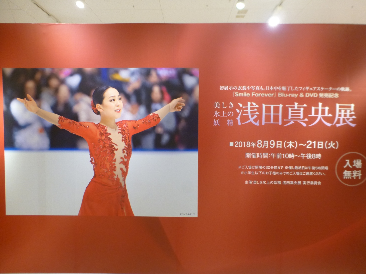 美しき氷上の妖精 浅田真央展 阪急 In 博多 福岡県の旅行記 ブログ By Cheriko330さん フォートラベル