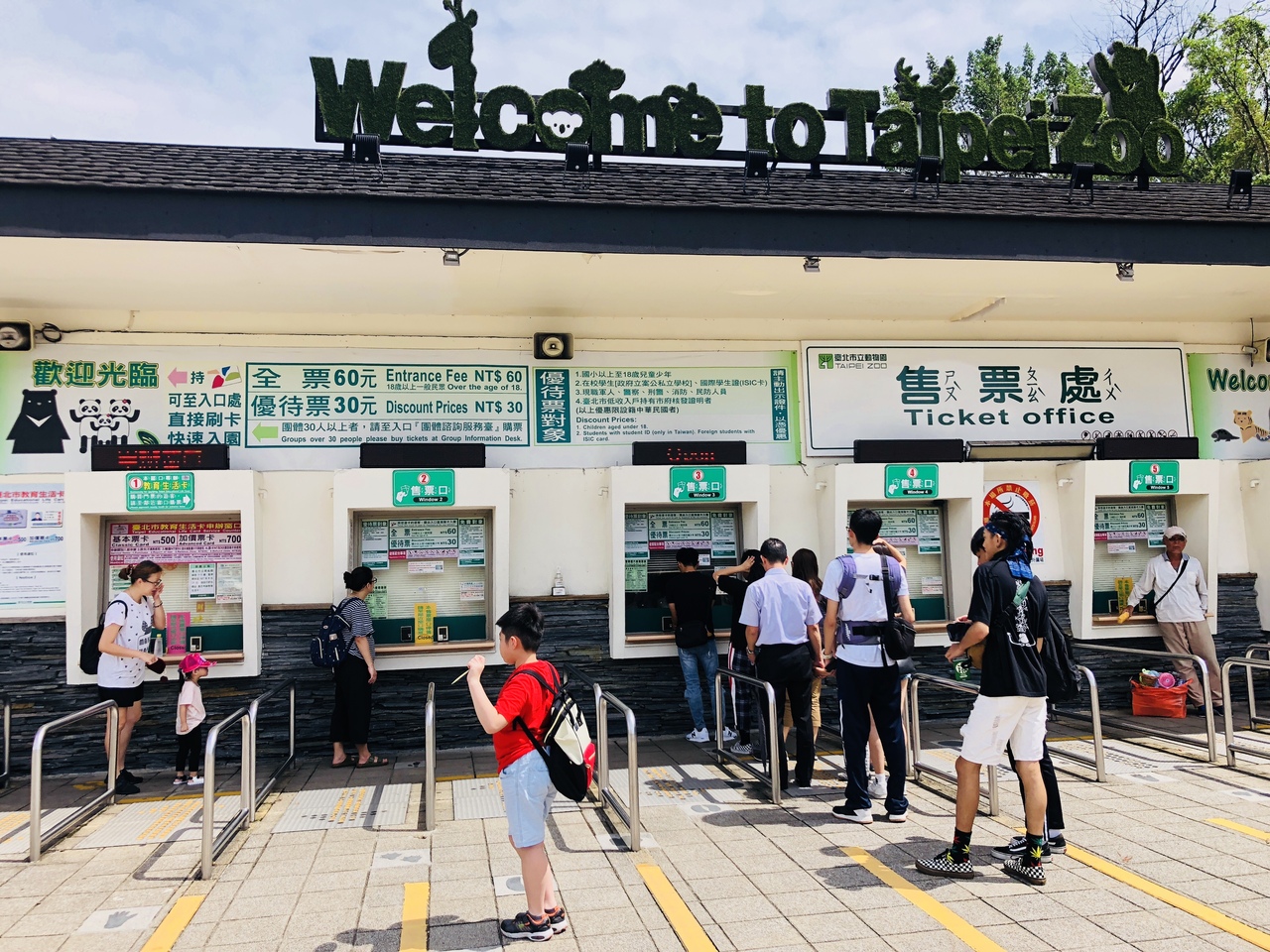 台北で暇つぶし パンダを見に動物園へ 18年8月台湾旅行2 台北 台湾 の旅行記 ブログ By Ihさん フォートラベル 台北で暇つぶし パンダを見に動物園へ 18年8月台湾旅行2 台北 台湾 の旅行記 ブログ By Ihさん フォートラベル