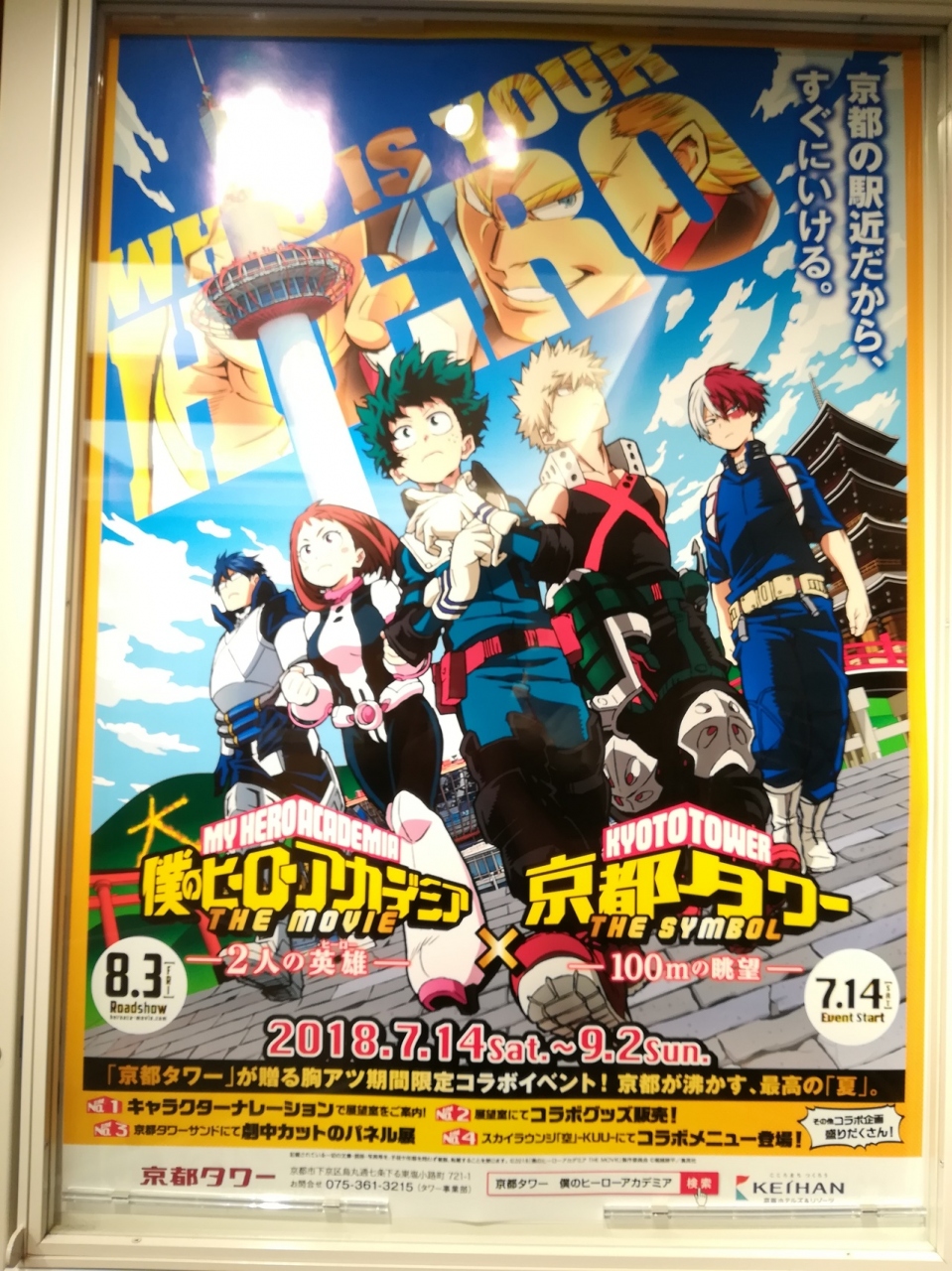 京都タワー 僕のヒーローアカデミアコラボイベント 京都の旅行記 ブログ By Hirohiraさん フォートラベル 京都タワー 僕のヒーローアカデミアコラボイベント 京都の旅行記 ブログ By Hirohiraさん フォートラベル