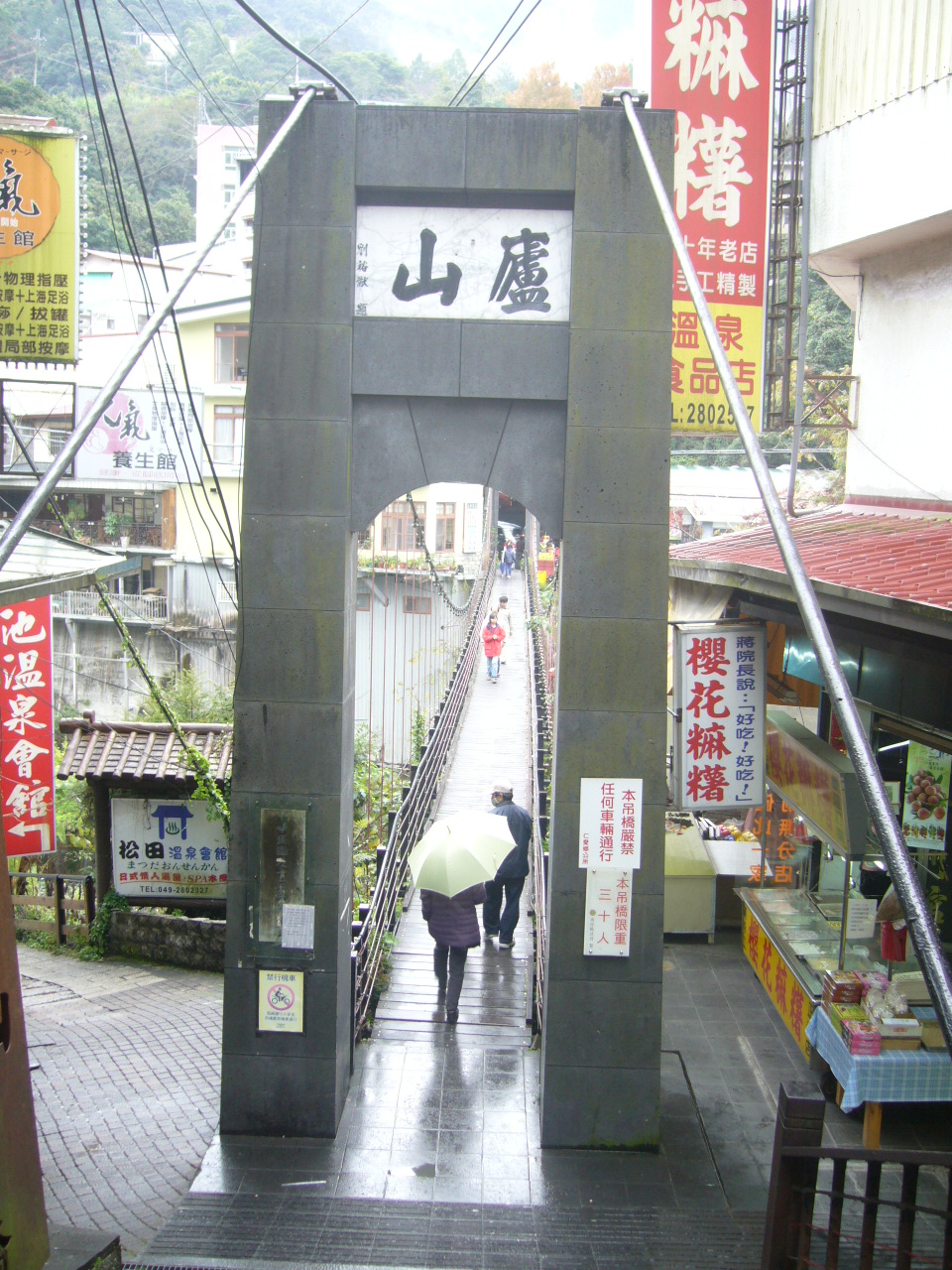 盧山温泉 廬山温泉 台湾 の旅行記 ブログ By 天海さん フォートラベル 盧山温泉 廬山温泉 台湾 の旅行記 ブログ By 天海さん フォートラベル