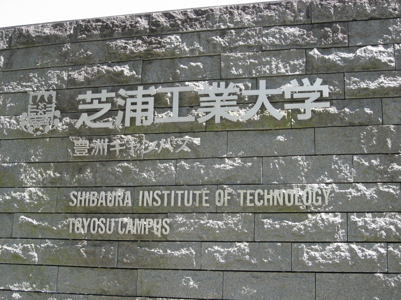 学食訪問ー124 芝浦工業大学 豊洲キャンパス 豊洲 東京 の旅行記 ブログ By まつかこさん フォートラベル 学食訪問ー124 芝浦工業大学 豊洲キャンパス 豊洲 東京 の旅行記 ブログ By まつかこさん フォートラベル
