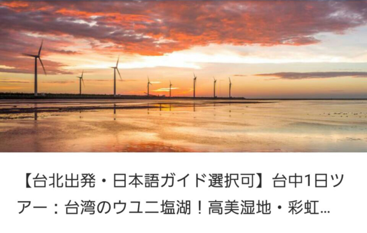 台北18 台中１日ツアー 4330中止 代打 淡水 台北 台湾 の旅行記 ブログ By タックライさん フォートラベル