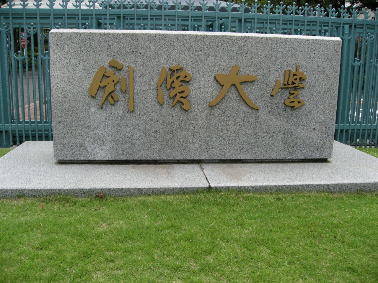 学食訪問ー１３７ 創価大学 高尾 八王子 東京 の旅行記 ブログ By まつかこさん フォートラベル