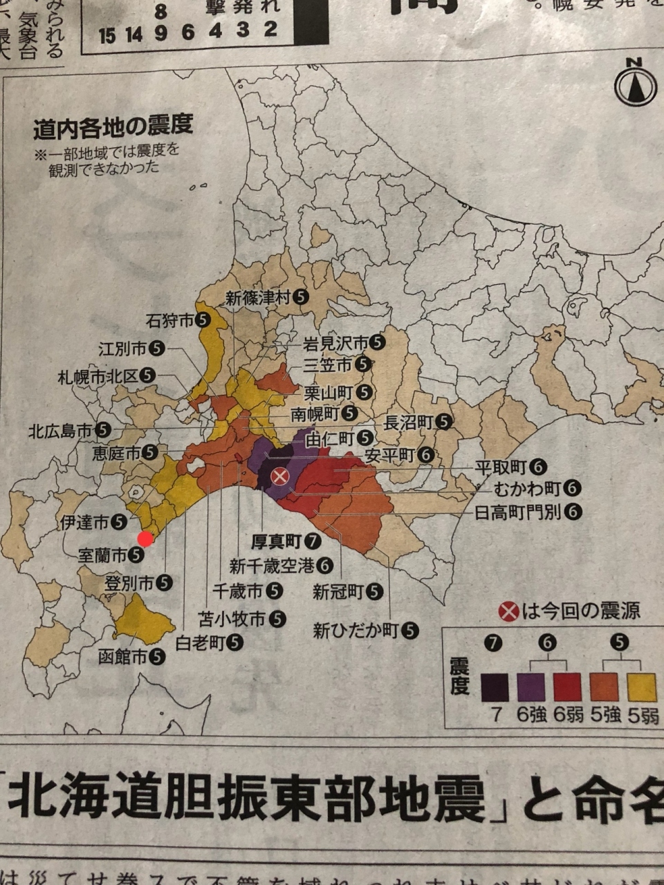 18 9 お知らせ 北海道胆振東部地震 無事です 元気です 室蘭 北海道 の旅行記 ブログ By ゆんこさん フォートラベル