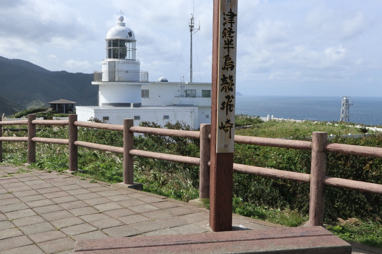 東北旅行 竜飛岬 青函トンネル記念館へ 津軽半島 青森県 の旅行記 ブログ By 香さん フォートラベル 東北旅行 竜飛岬 青函トンネル記念館へ 津軽半島 青森県 の旅行記 ブログ By 香さん フォートラベル
