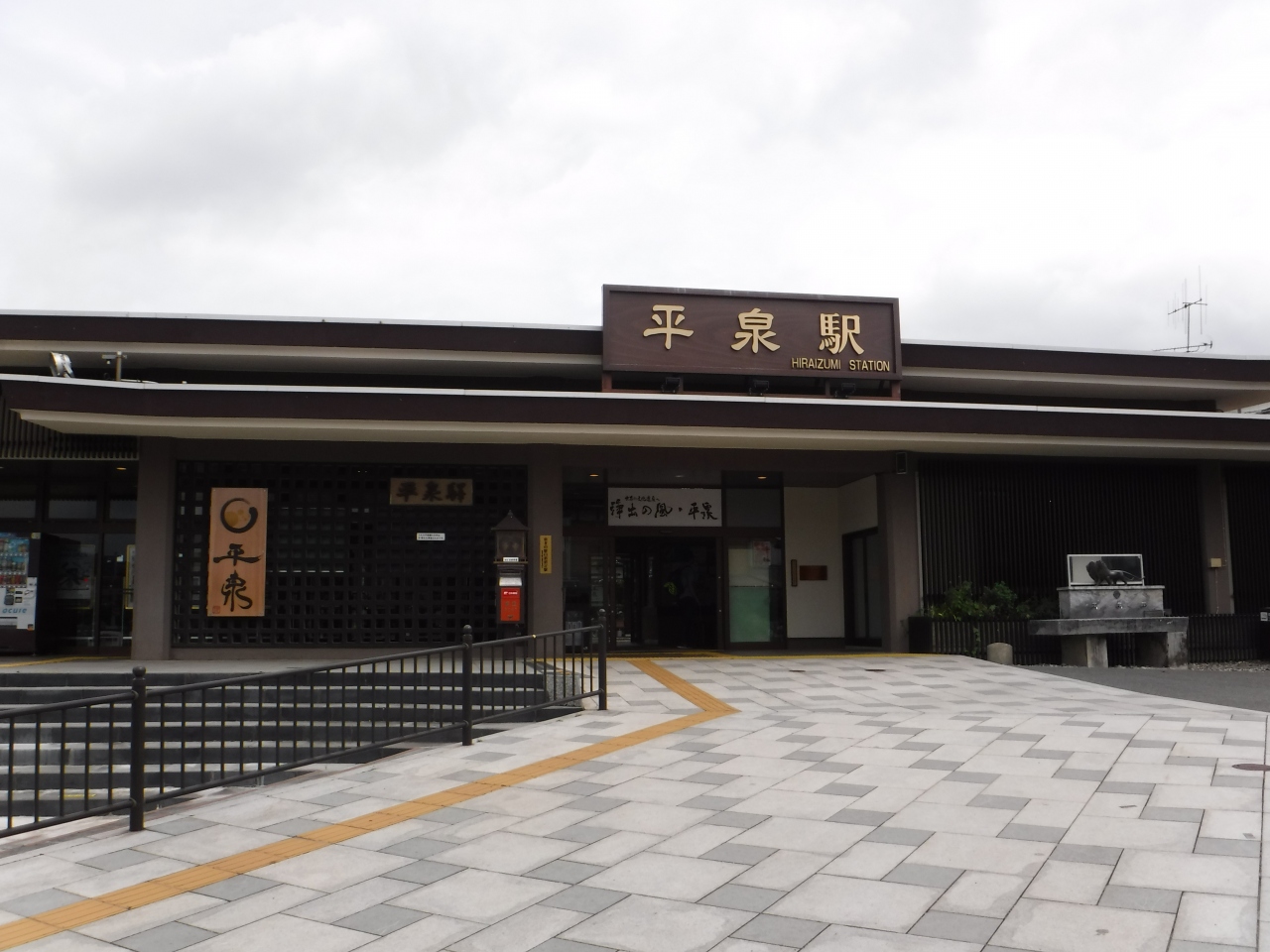 平泉 八戸 種差海岸 18 09 平泉 岩手県 の旅行記 ブログ By Yukikazeさん フォートラベル 平泉 八戸 種差海岸 18 09 平泉 岩手県 の旅行記 ブログ By Yukikazeさん フォートラベル