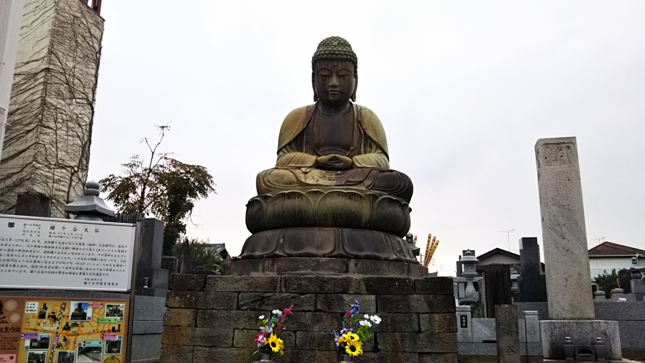 鎌ヶ谷大仏を見にいきました 鎌ヶ谷 印西 八千代 千葉県 の旅行記 ブログ By Akubiさん フォートラベル 鎌ヶ谷大仏を見にいきました 鎌ヶ谷 印西 八千代 千葉県 の旅行記 ブログ By Akubiさん フォートラベル